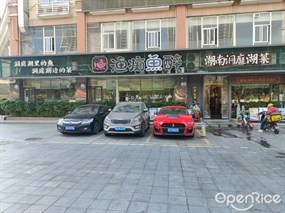 渔痴鱼醉