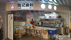 陈记卤粉
