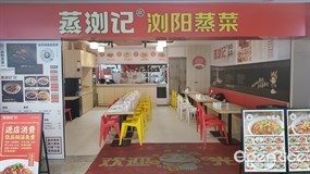 蒸浏记浏阳蒸菜