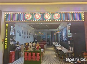 龙发鸡煲
