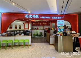 龙发鸡煲