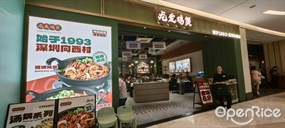 龙发鸡煲