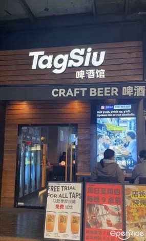 TagSiu啤酒馆