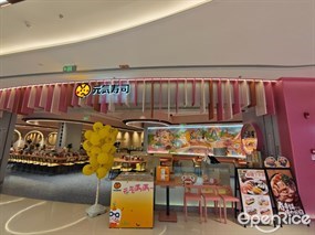 元气寿司