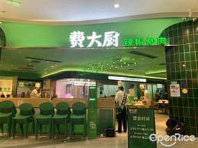 费大厨辣椒炒肉