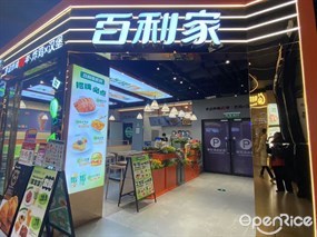 百利家