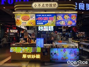 小不点炒酸奶