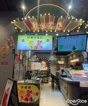 厚切炒酸奶