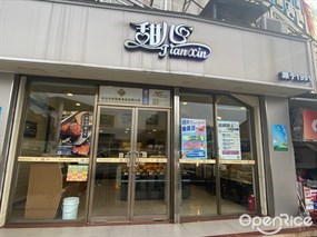 甜心饼屋