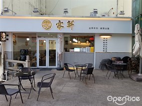 雾鲜