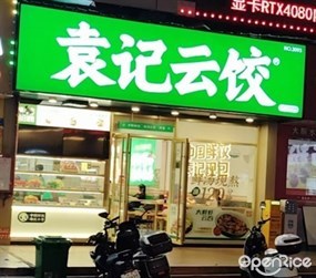 袁记云饺