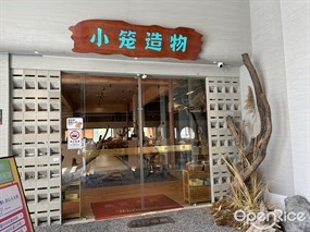 小笼造物