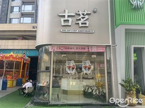 古茗
