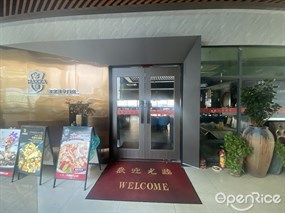 客瑞客家菜专门店