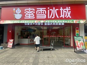蜜雪冰城
