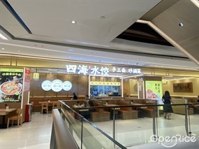 四海水饺