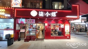 柒小螺