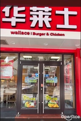 华莱士全鸡汉堡