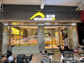 华之屋