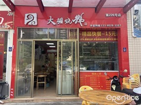 大塘烧鹅