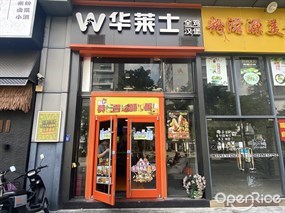 华莱士全鸡汉堡