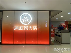 海底捞火锅