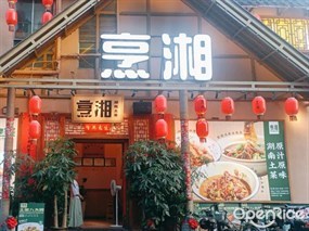 烹湘