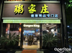 粥家庄