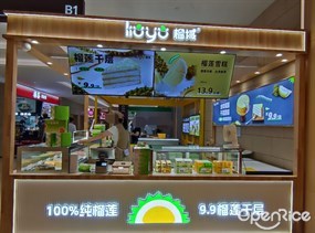 榴域
