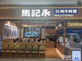 马记永兰州牛肉面
