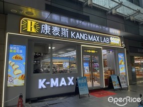 康麦斯