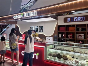 奥莎瑞手工巧克力