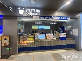 茶百道