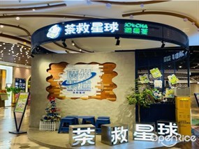 茶救星球蔬果茶