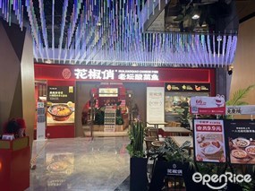花椒俏老坛酸菜鱼