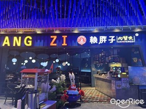 赖胖子肉蟹煲