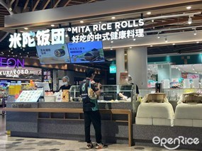 米陀饭团