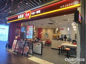 食其家牛丼·咖喱