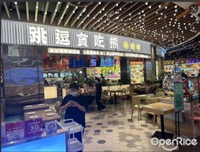 跳逗贪吃熊茶餐厅