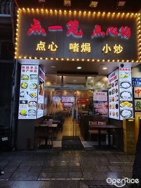点一笼点心坊