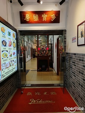 多宝雅居