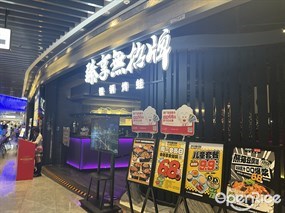 臻享无招牌铁锅烤蛙