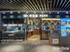 中发源西北味道
