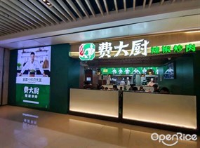 费大厨辣椒炒肉