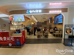 七八冷面延边朝鲜族美食