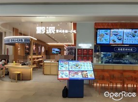 黔派贵州米粉小吃
