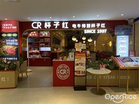 杯子红牛排餐厅