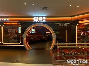 探鱼烤鱼