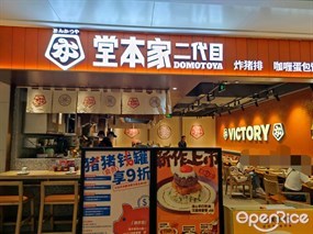 堂本家二代目