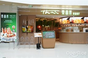 泰香米泰国餐厅